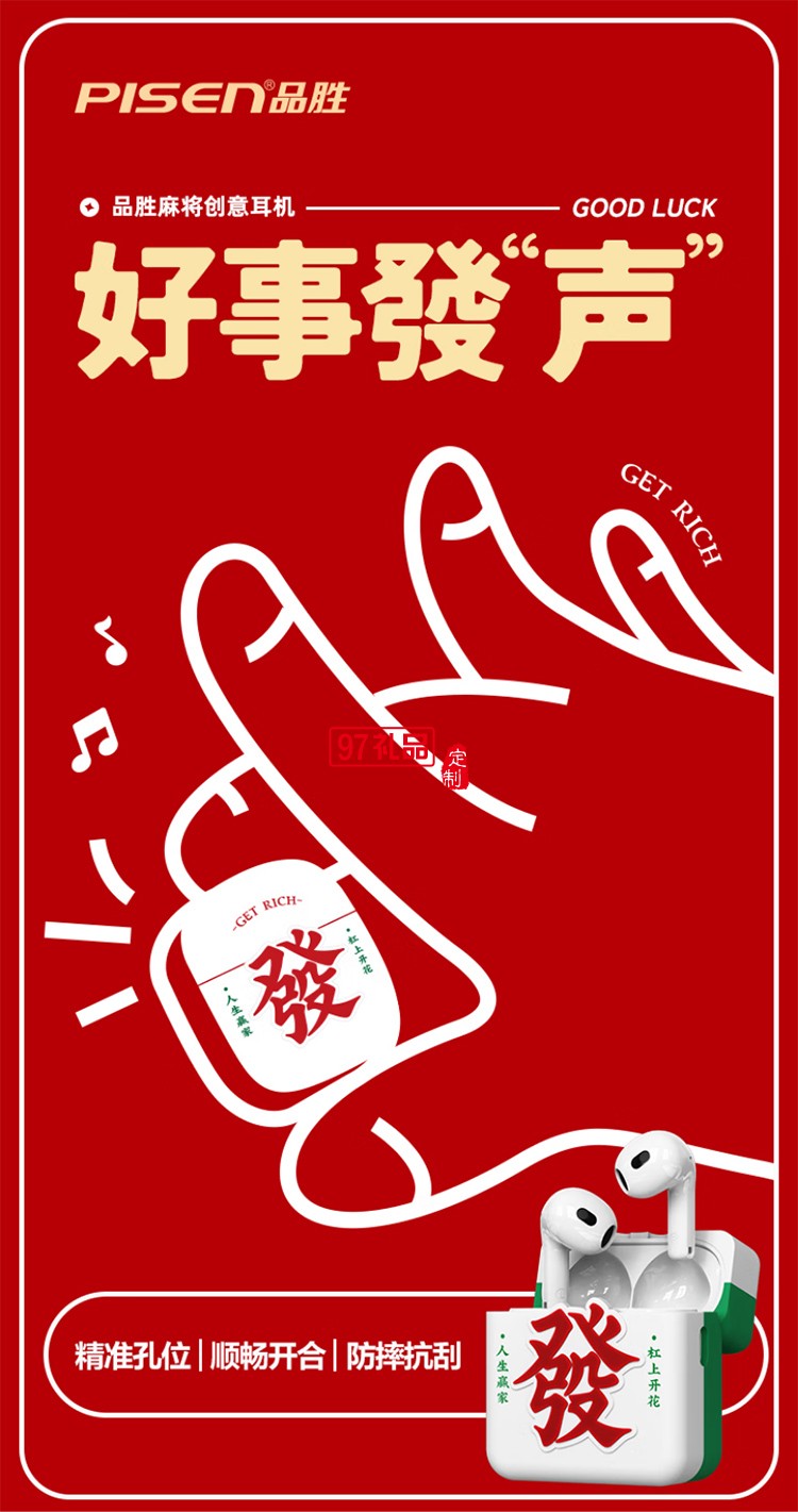 真無線藍牙耳機(麻將限定版)創意耳機