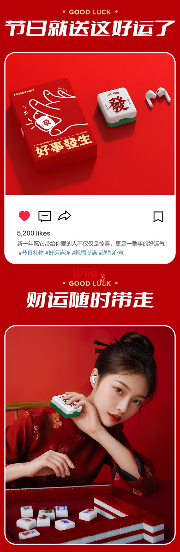 真無線藍牙耳機(麻將限定版)創意耳機