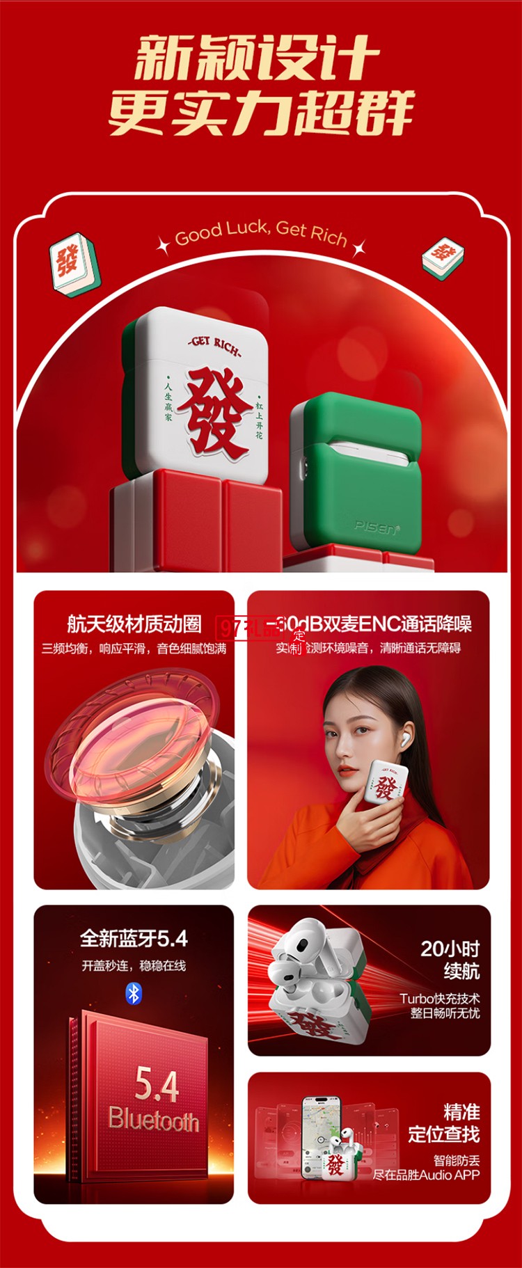 真無線藍牙耳機(麻將限定版)創意耳機