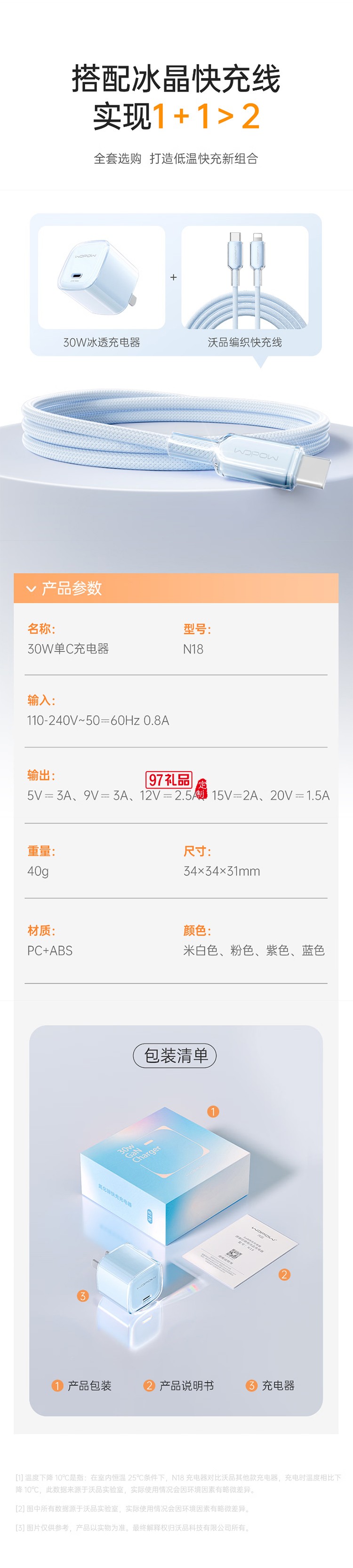 小冰晶30W氮化鎵充電器 超低溫冰點快充頭type-c線適用蘋果