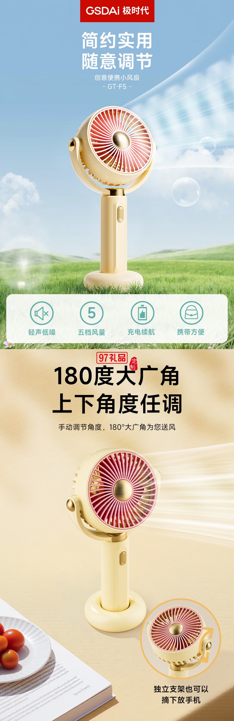 創(chuàng)意便捷手持桌面角度自由調(diào)節(jié)多檔可調(diào)小風(fēng)扇 GT-F5 500mAh