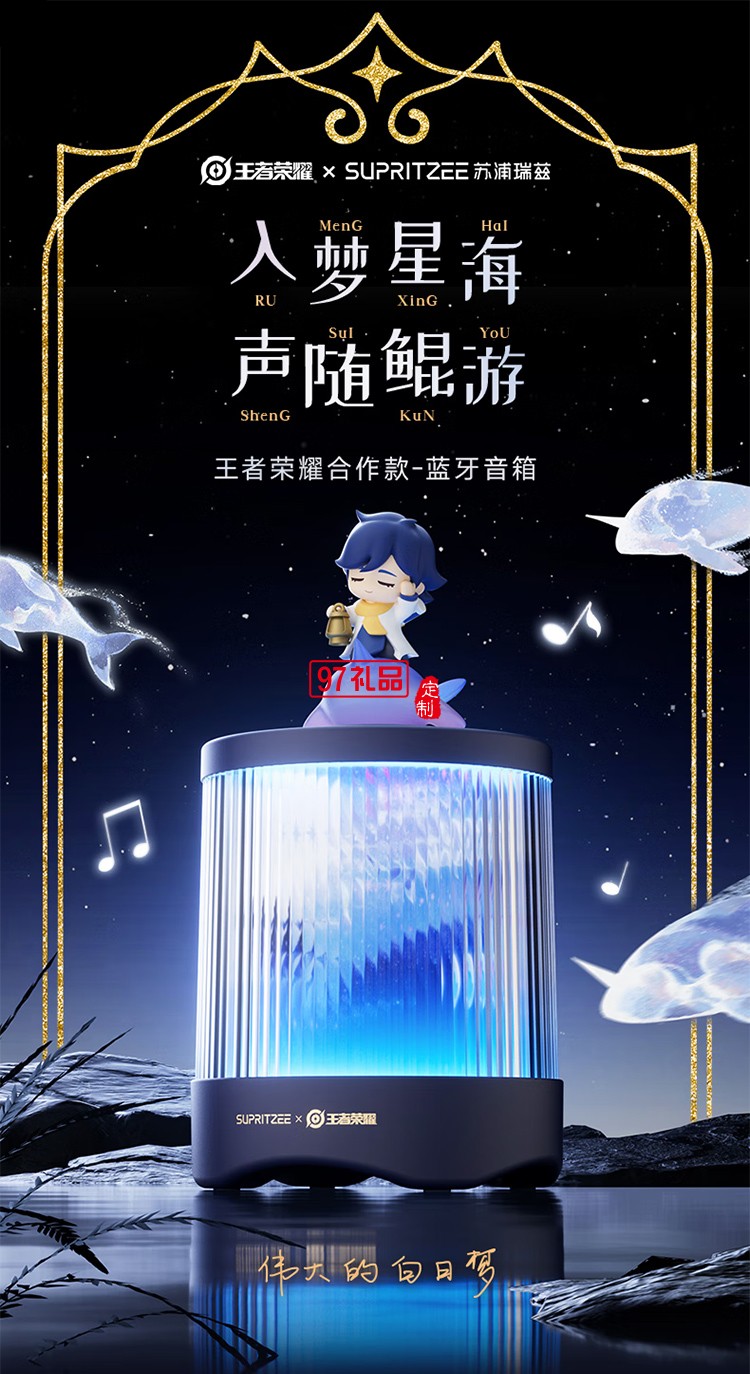 蘇浦瑞茲X王者榮耀聯(lián)名 可定制像素柵格動(dòng)畫(huà) 鯤靈之聲澎湃立體音腔升級(jí)