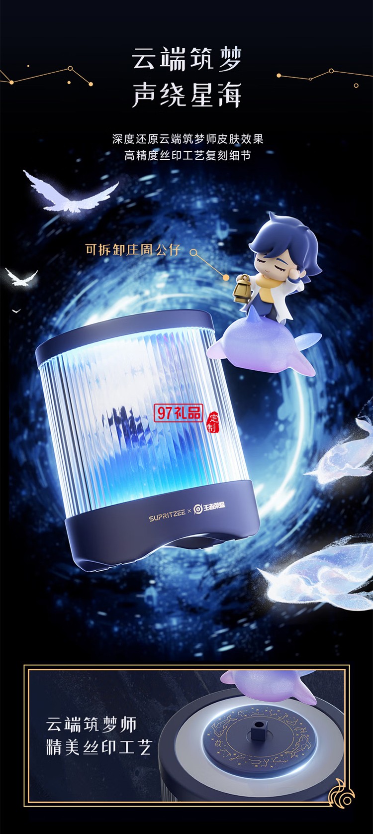 蘇浦瑞茲X王者榮耀聯(lián)名 可定制像素柵格動(dòng)畫(huà) 鯤靈之聲澎湃立體音腔升級(jí)