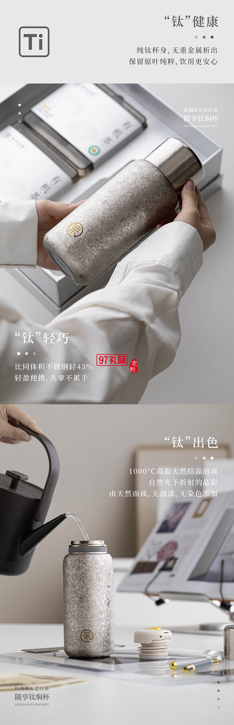 隨享鈦悶杯茶葉套裝商務(wù)禮贈(zèng)