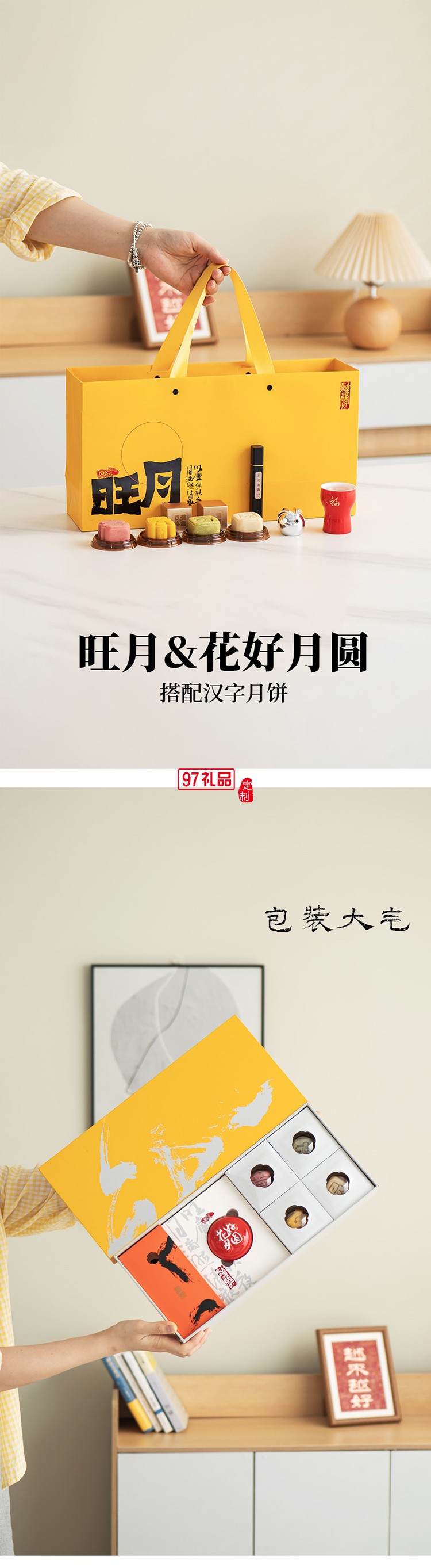 旺月&花好月圓月餅套裝