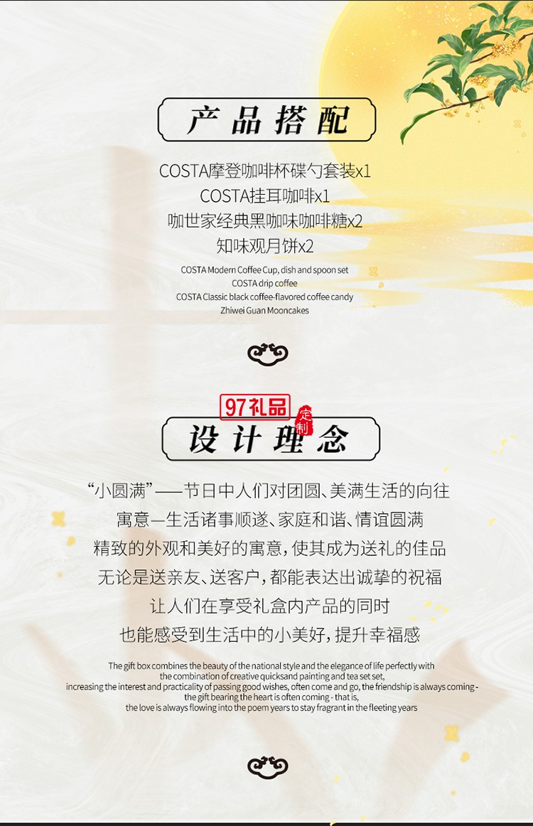 摩登咖啡杯碟勺月餅套裝
