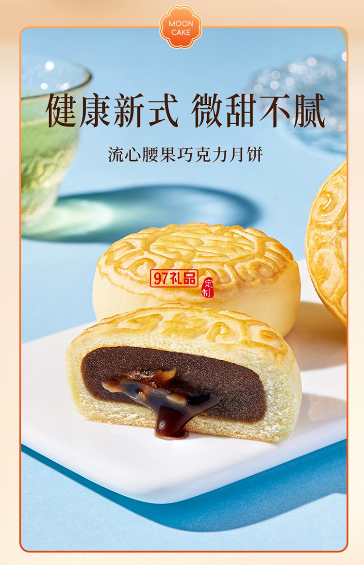 鮮品屋新式健康月餅套裝