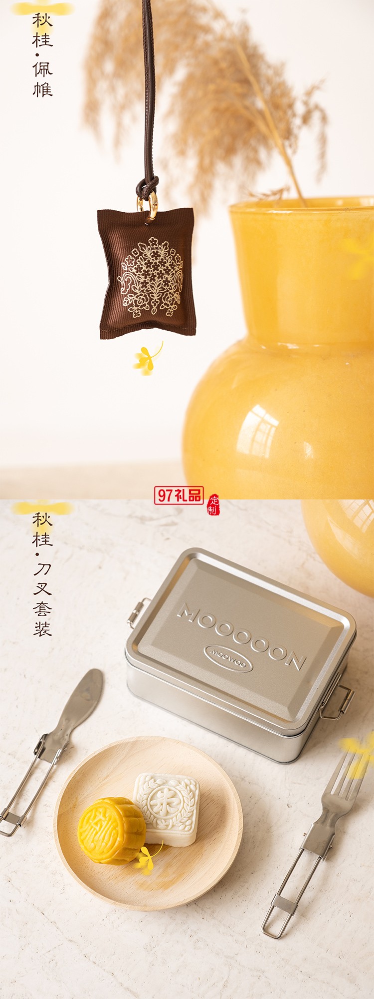 秋桂毛氈包月餅組合套裝