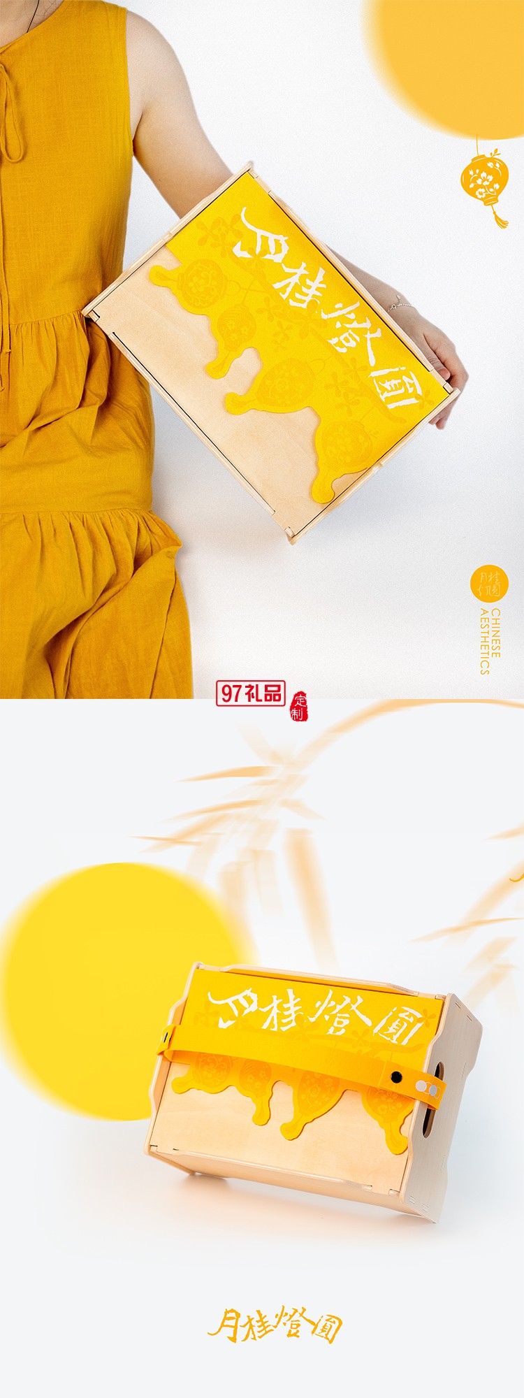 月桂燈圓巧榫木盒月餅禮盒套裝