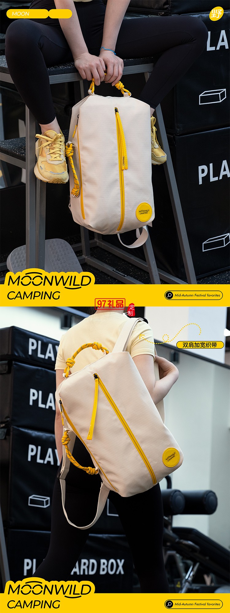 特色月野拾秋月餅運動套裝