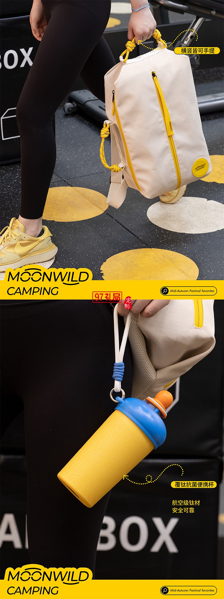 特色月野拾秋月餅運動套裝